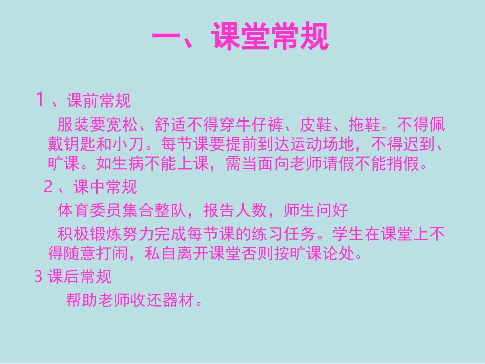 体育课开学第一课室内课_第2页