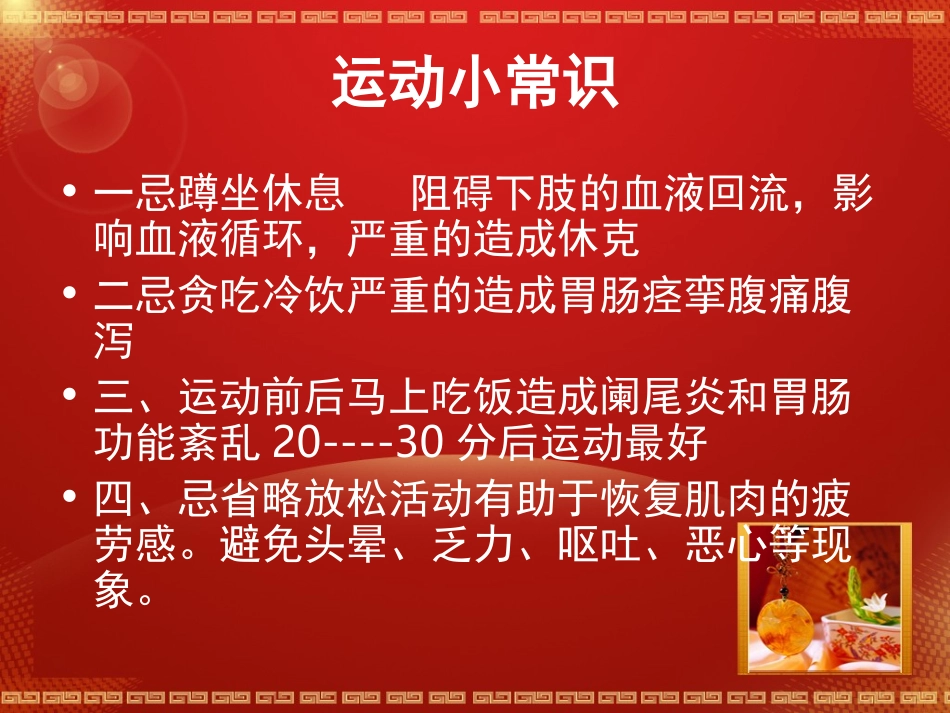 体育课开学第一课室内课_第3页