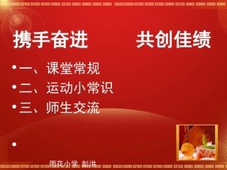 体育课开学第一课室内课