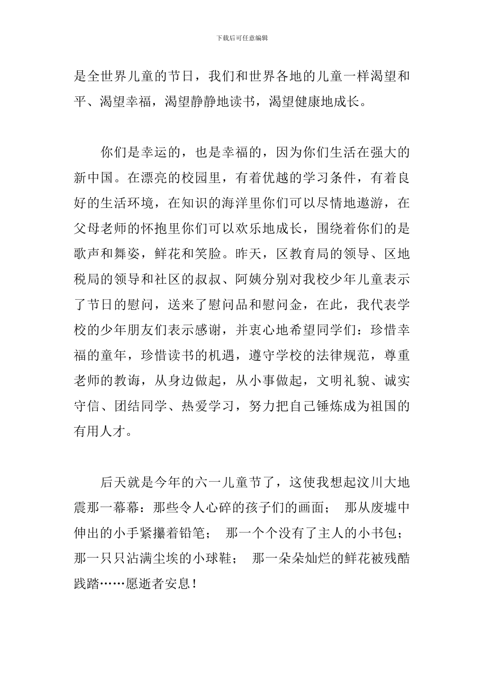 2024年六一儿童节校长致辞稿文本_第2页