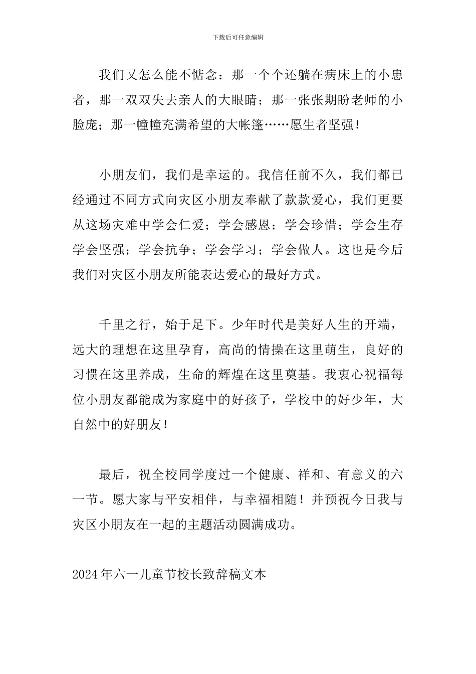 2024年六一儿童节校长致辞稿文本_第3页