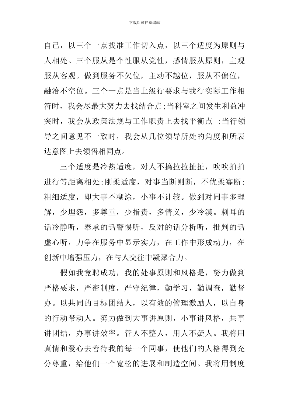 竞聘副护士长演讲稿_第2页