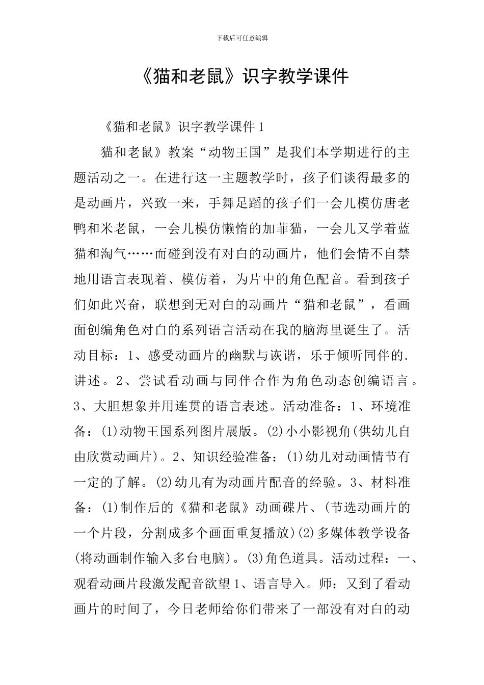 《猫和老鼠》识字教学课件_第1页