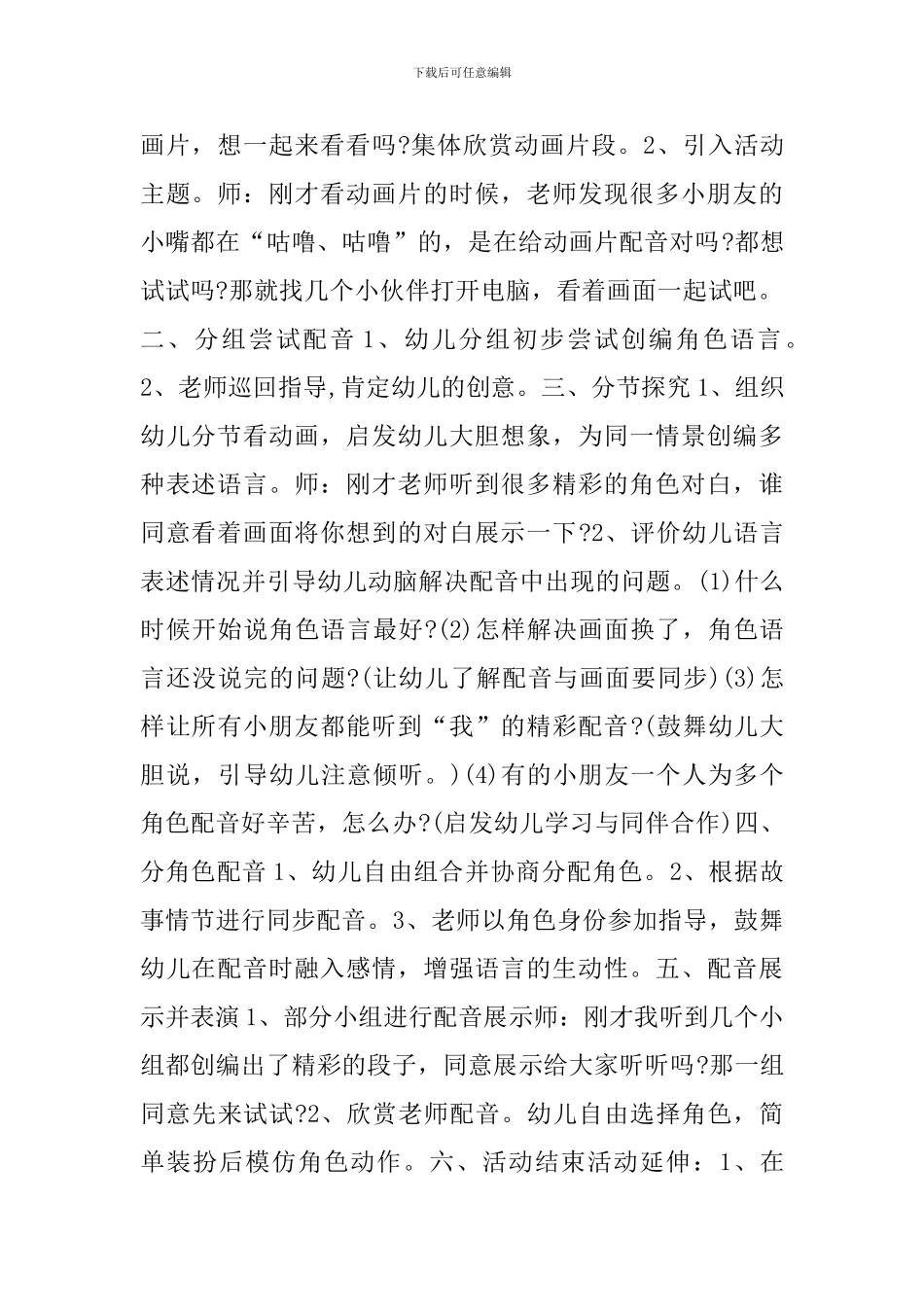 《猫和老鼠》识字教学课件_第2页