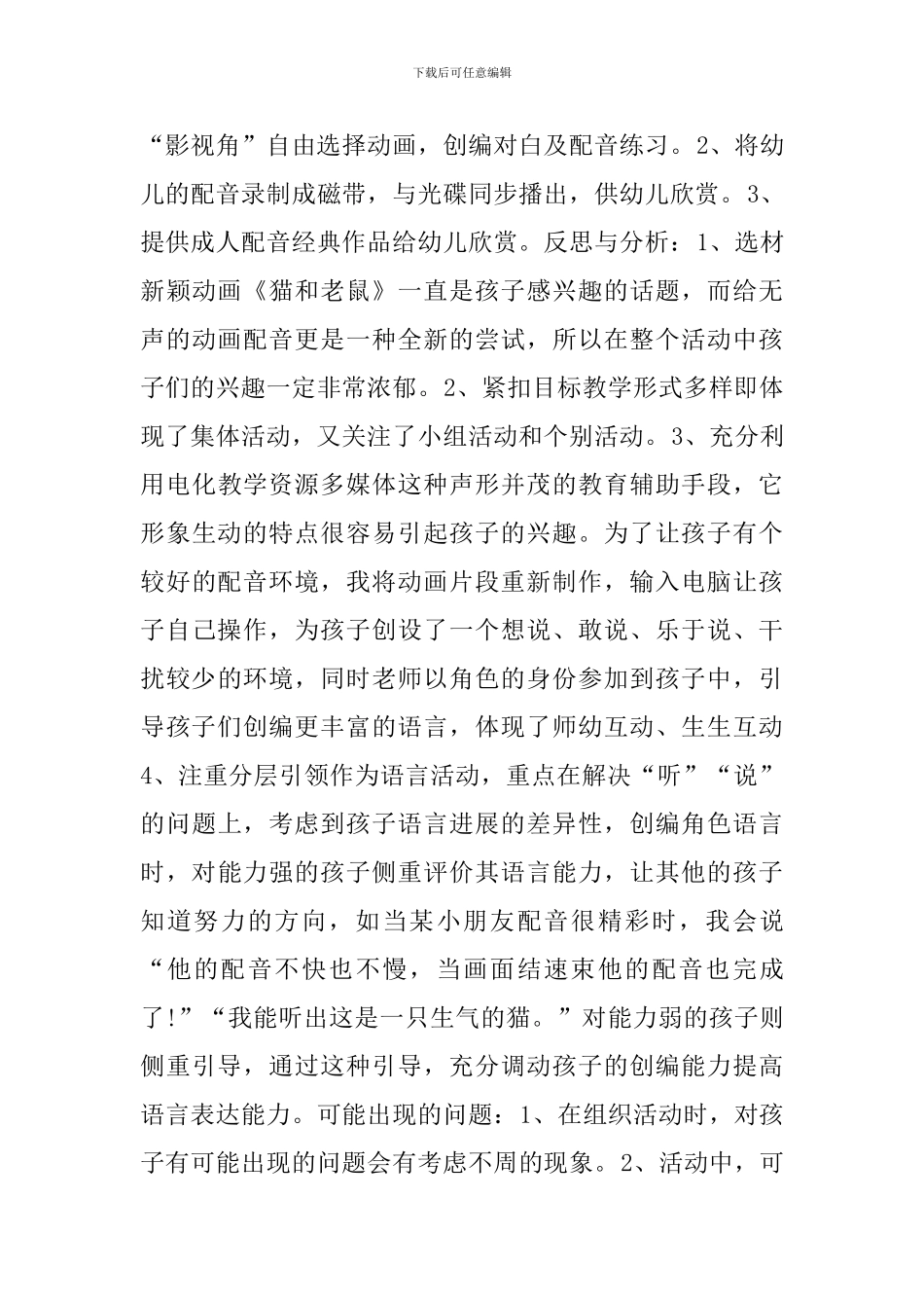 《猫和老鼠》识字教学课件_第3页