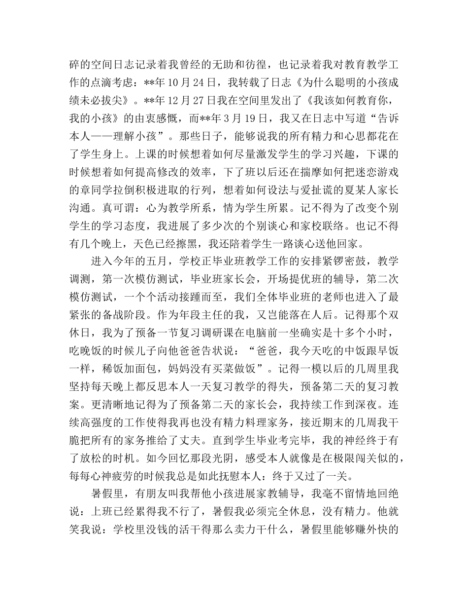 教师——做一名优秀的教师 _第2页