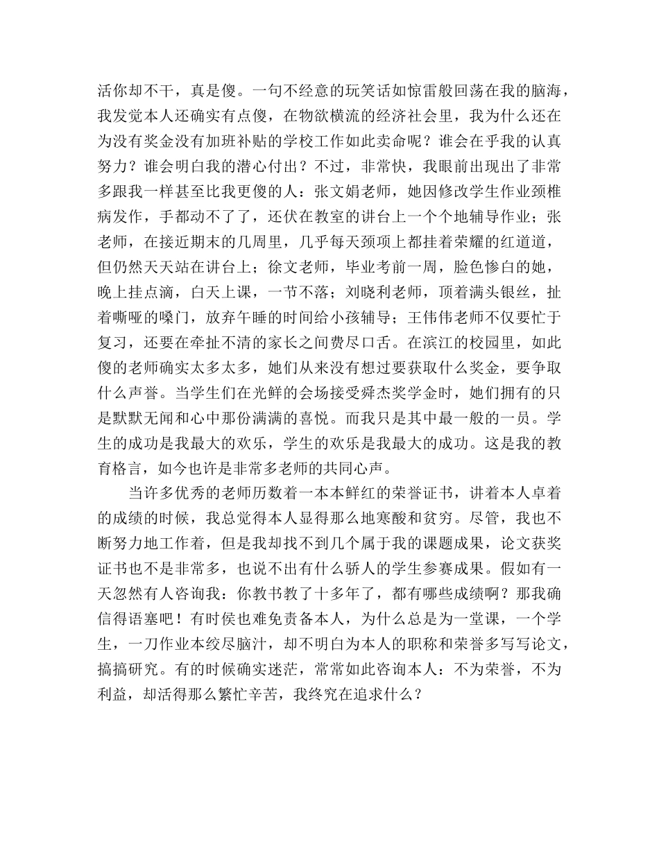 教师——做一名优秀的教师 _第3页