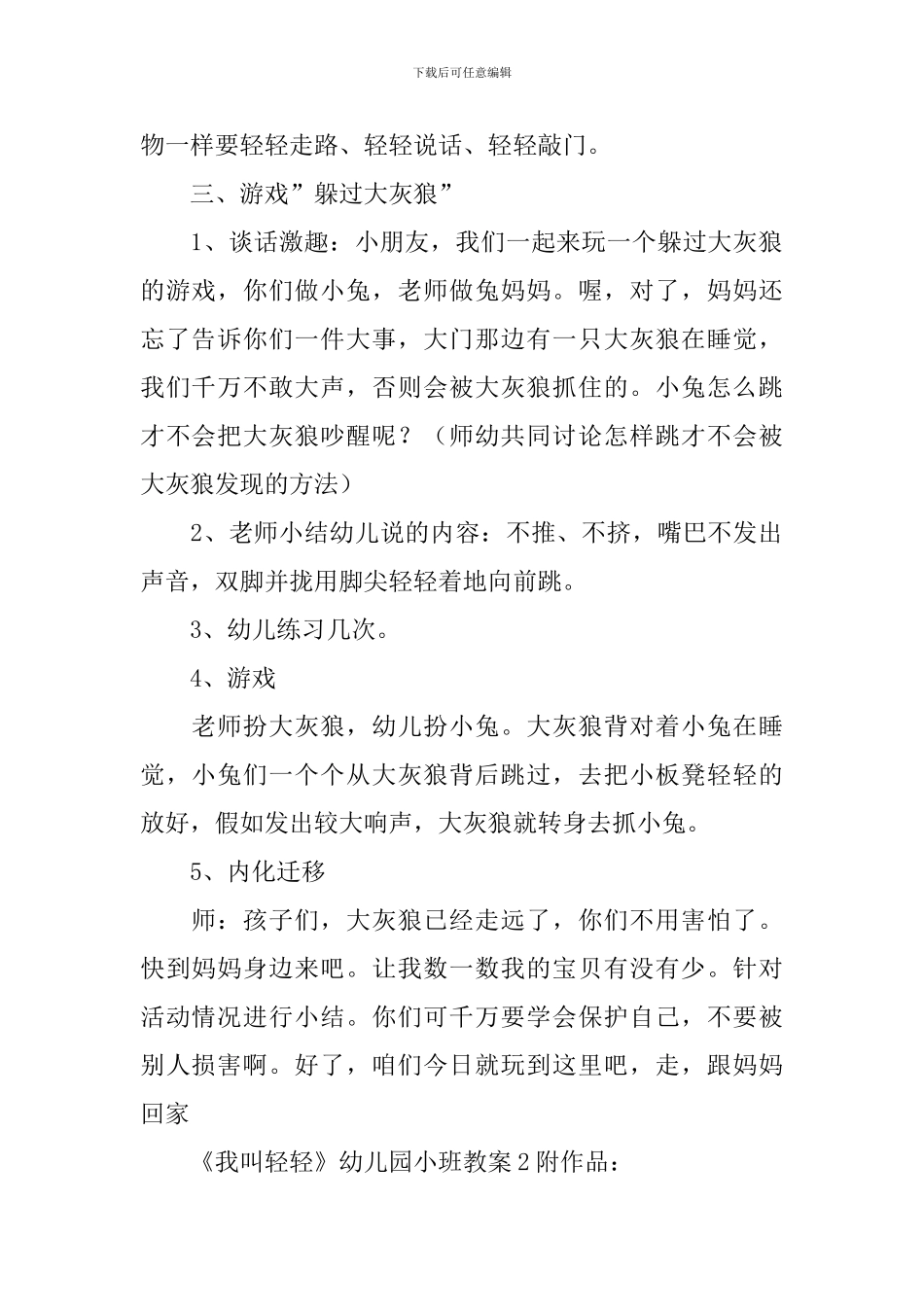 《我叫轻轻》幼儿园小班教案_第2页