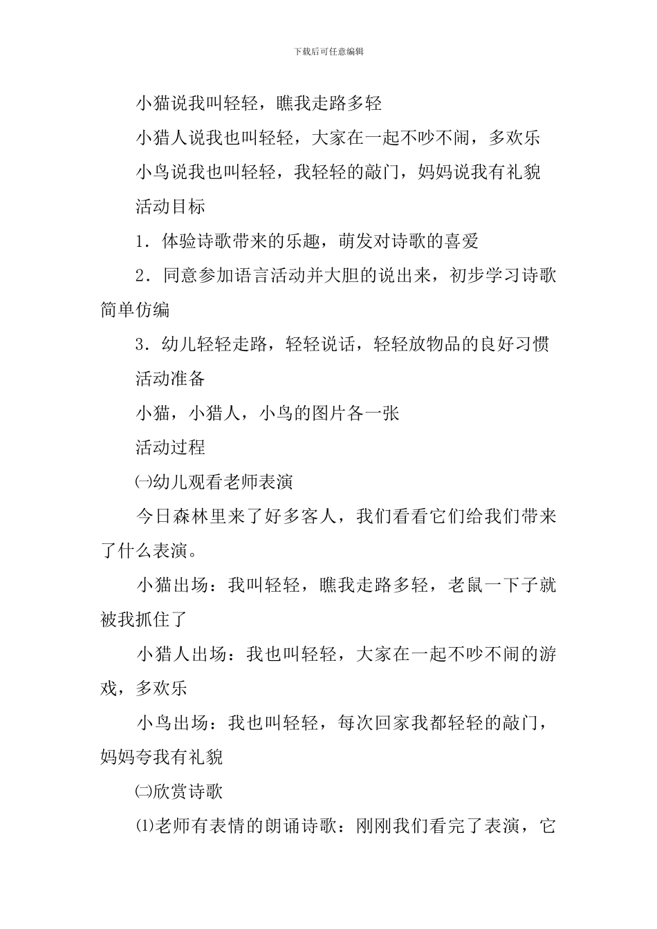 《我叫轻轻》幼儿园小班教案_第3页