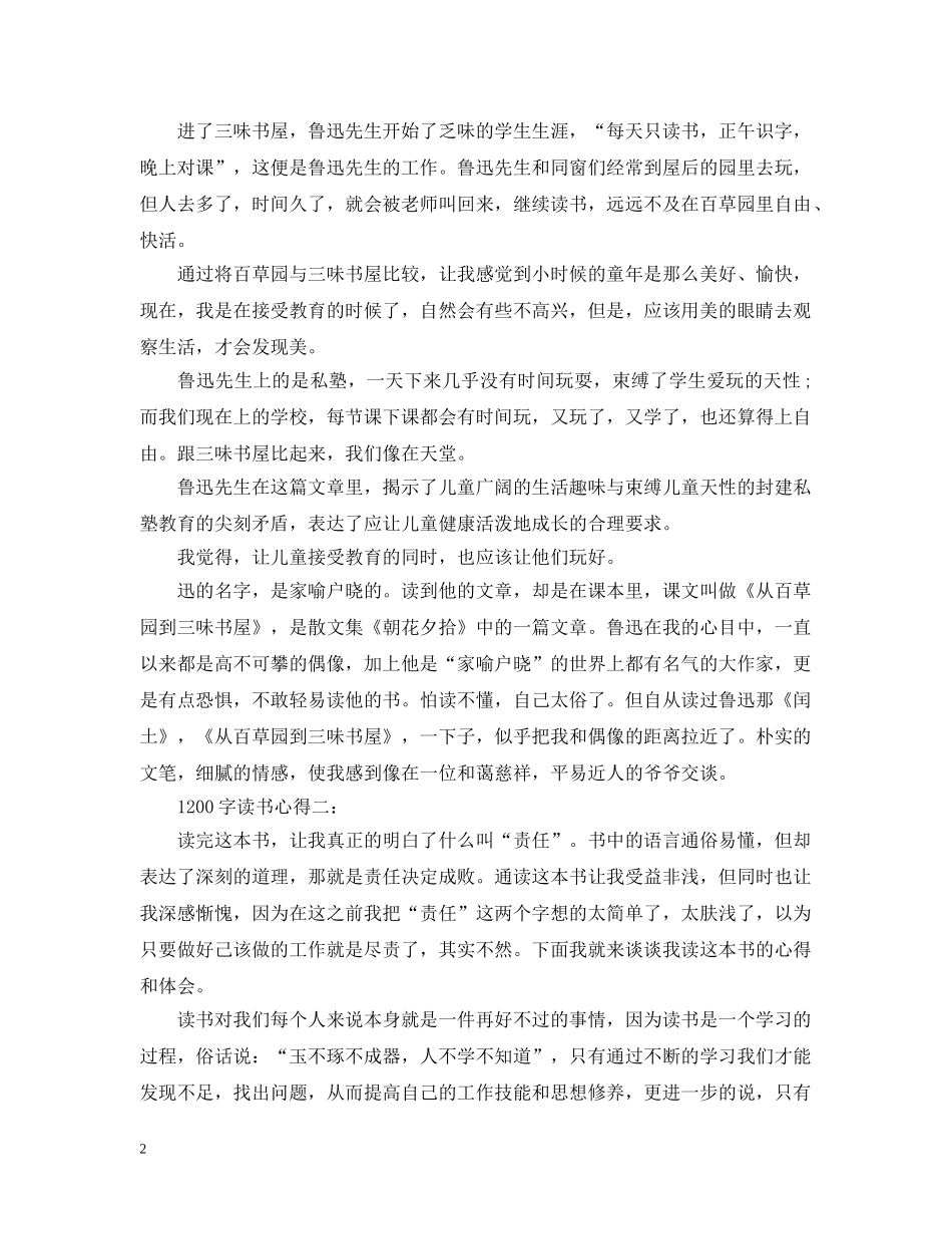 1200字读书心得_第2页