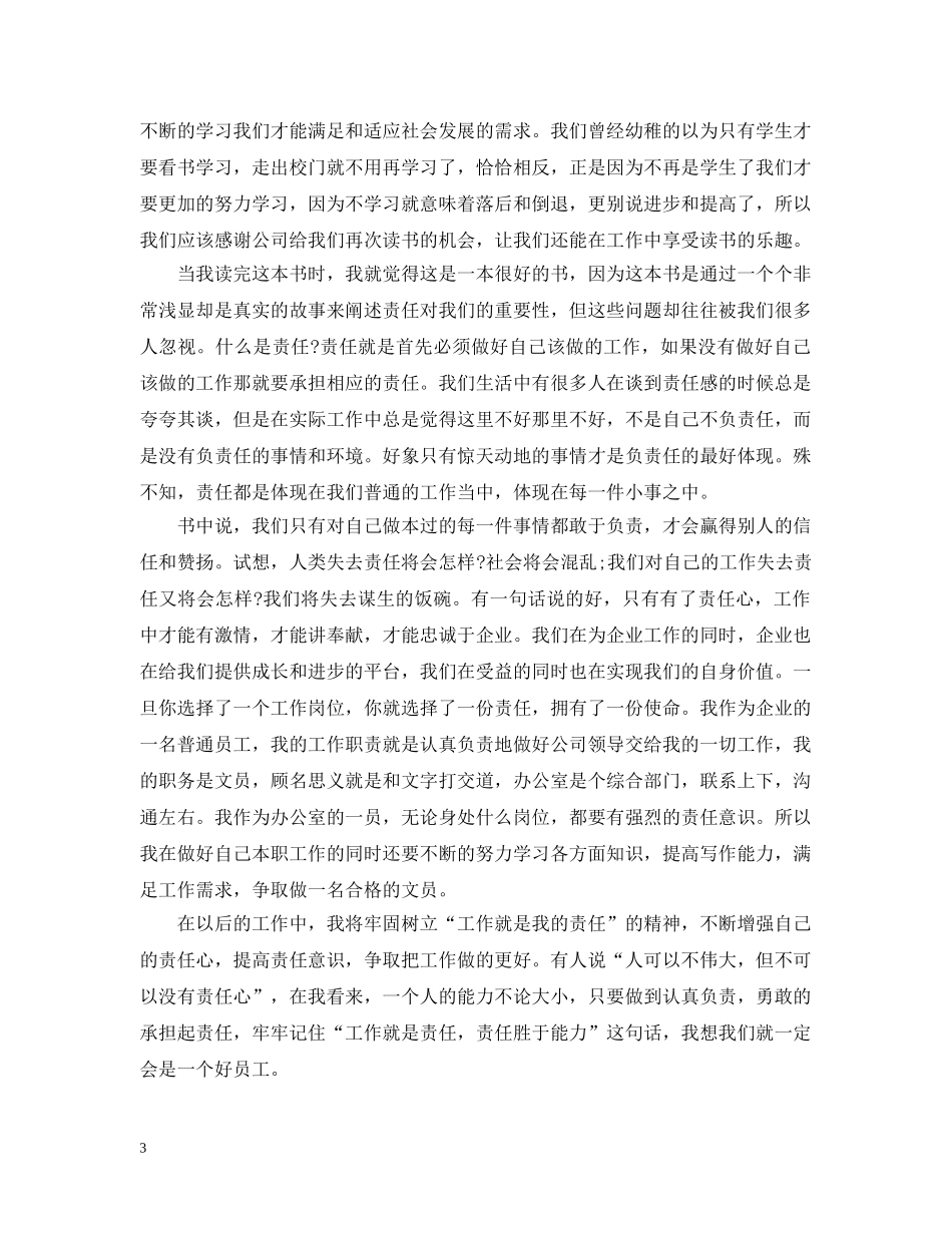 1200字读书心得_第3页