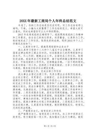20XX年最新工商局个人年终总结范文