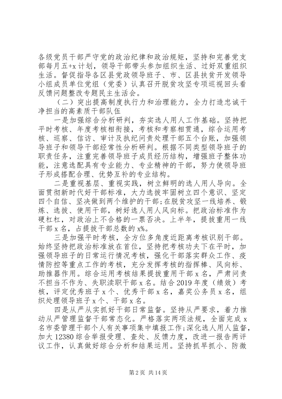 20XX基层组织半年工作总结范文_第2页