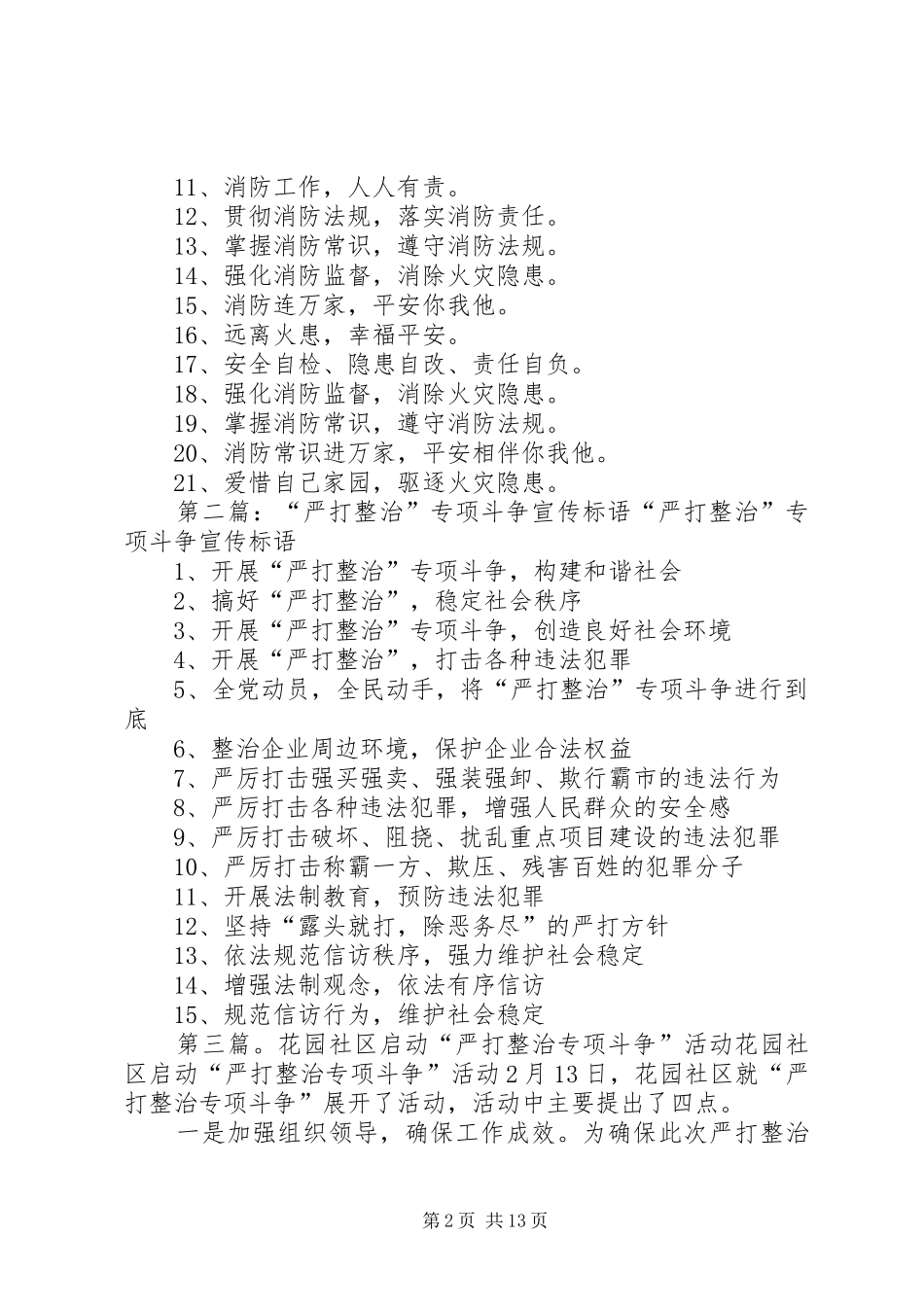 “严打整治”专项斗争宣传标语_第2页