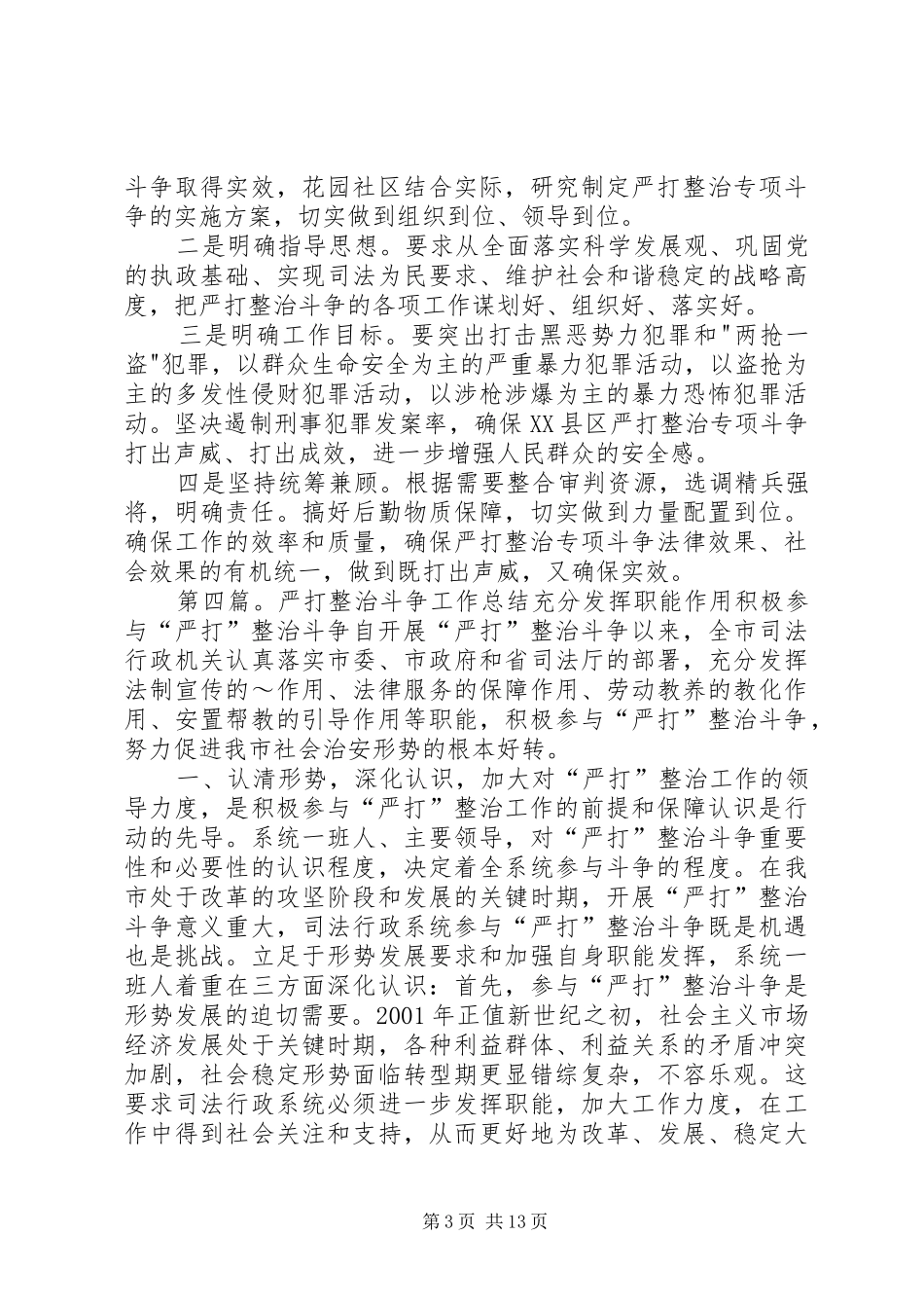 “严打整治”专项斗争宣传标语_第3页