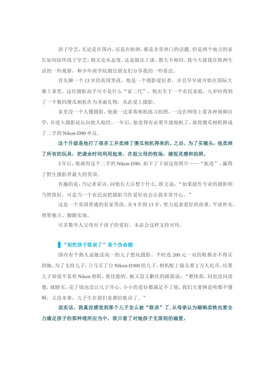 欧洲父母如何引导孩子的爱好_第3页