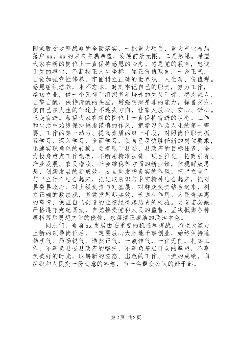 乡镇长任职前谈话会讲话发言_第2页