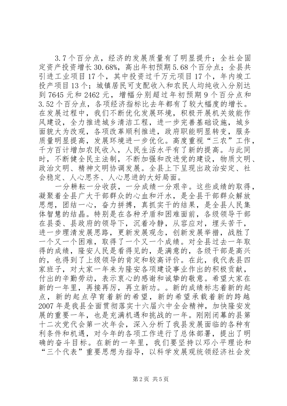 县委书记迎新春茶话会上的讲话发言_第2页