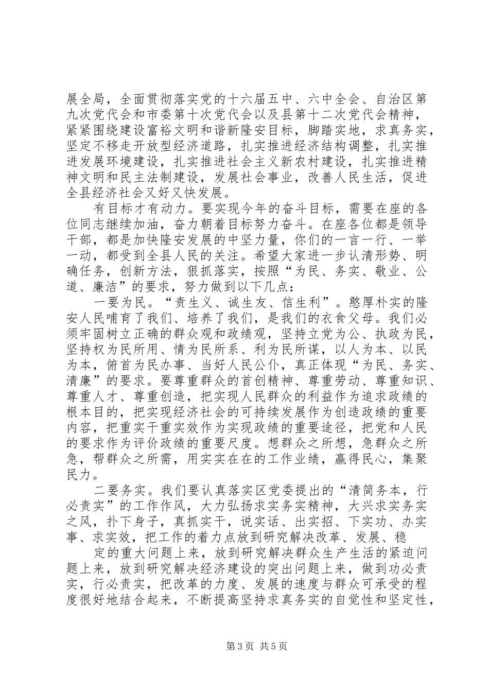 县委书记迎新春茶话会上的讲话发言_第3页