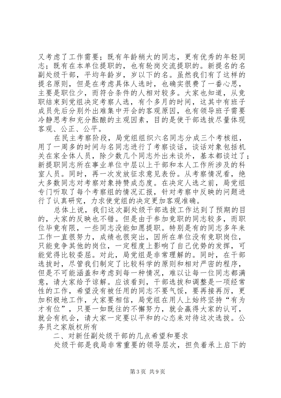 姬振海局长与新任副处级干部集体谈话时的讲话发言_第3页
