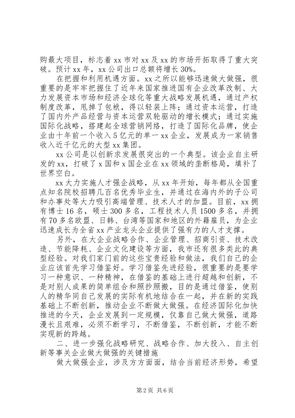 市长在重点工业企业座谈会讲话发言_第2页