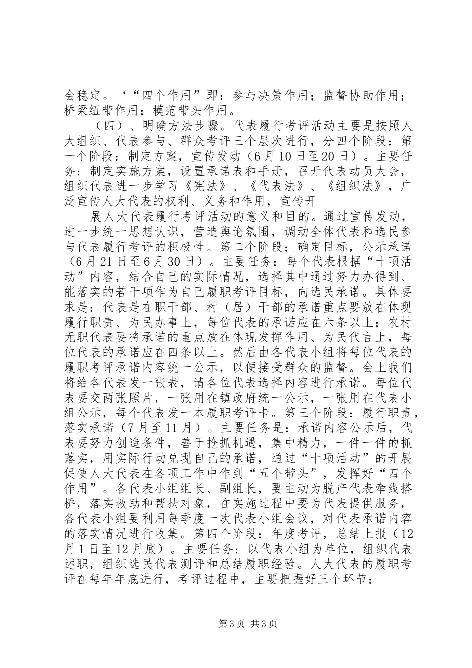 在镇人大代表履职考评会议上的动员讲话发言_第3页