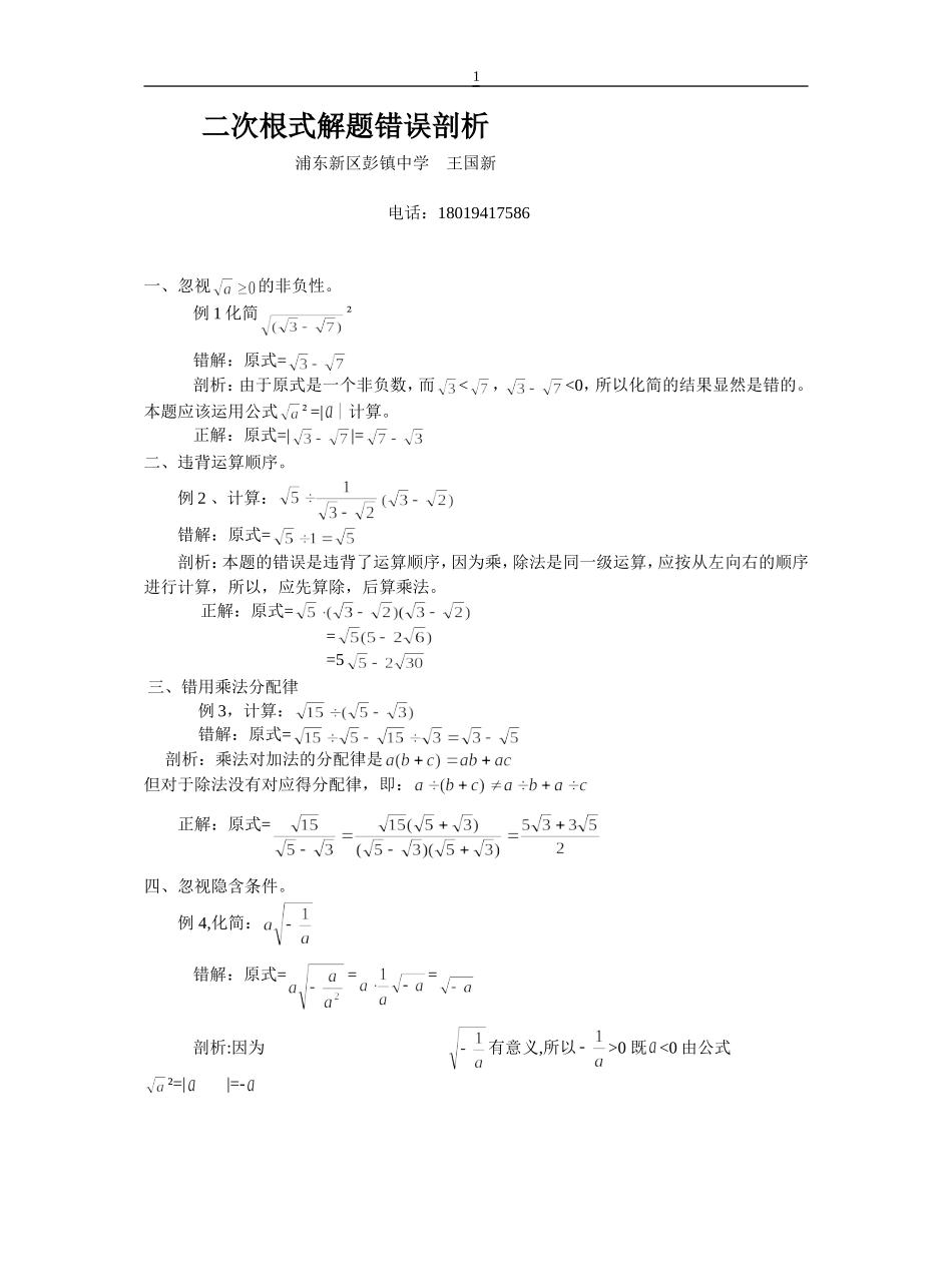 二次根式解题错误剖_第1页