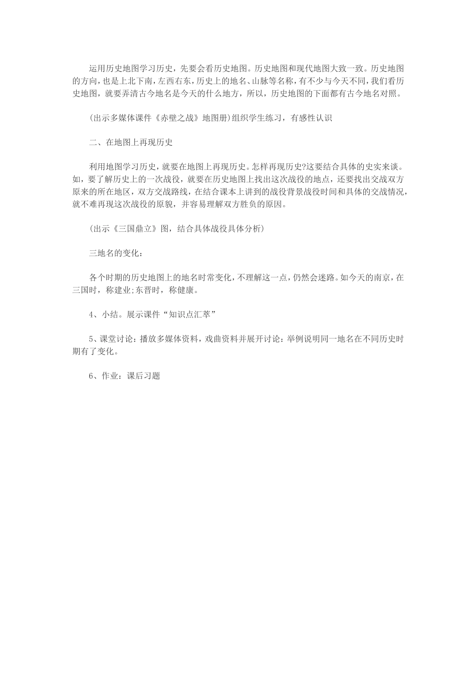 弟26课活动课巧用历史地图学习历史_第2页