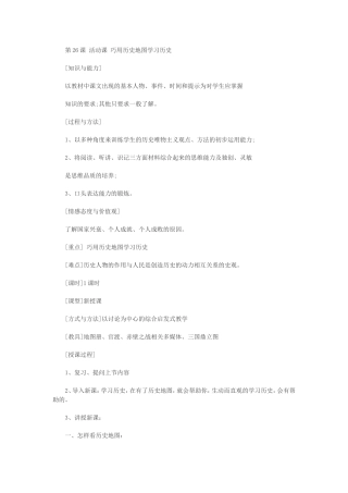 弟26课活动课巧用历史地图学习历史