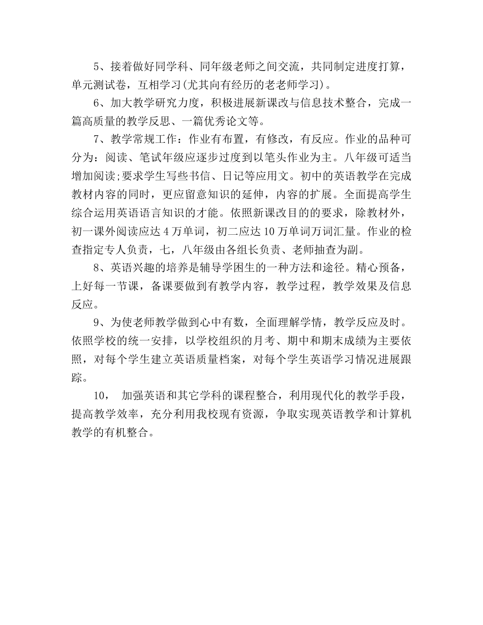 教师教学工作参考计划大汇编 _第2页