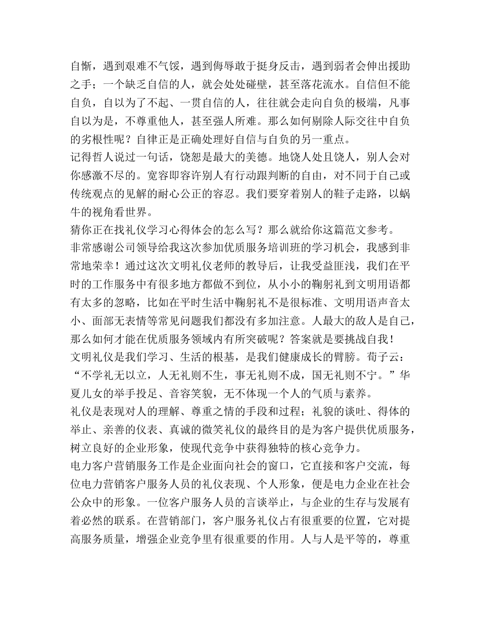 礼仪学习心得体会（4篇） _第2页
