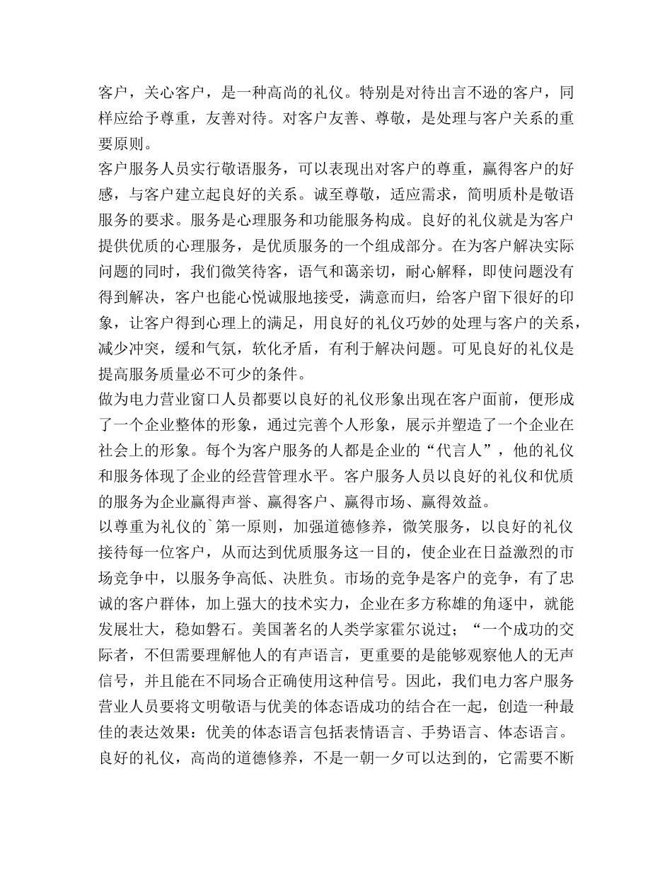 礼仪学习心得体会（4篇） _第3页