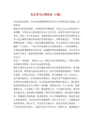 礼仪学习心得体会（4篇） 