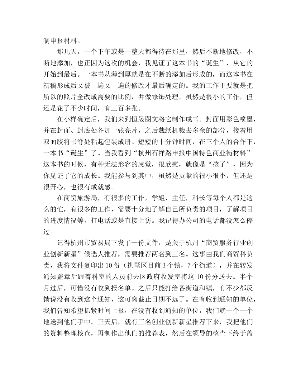 大学毕业生商贸局实习报告范文 _第2页