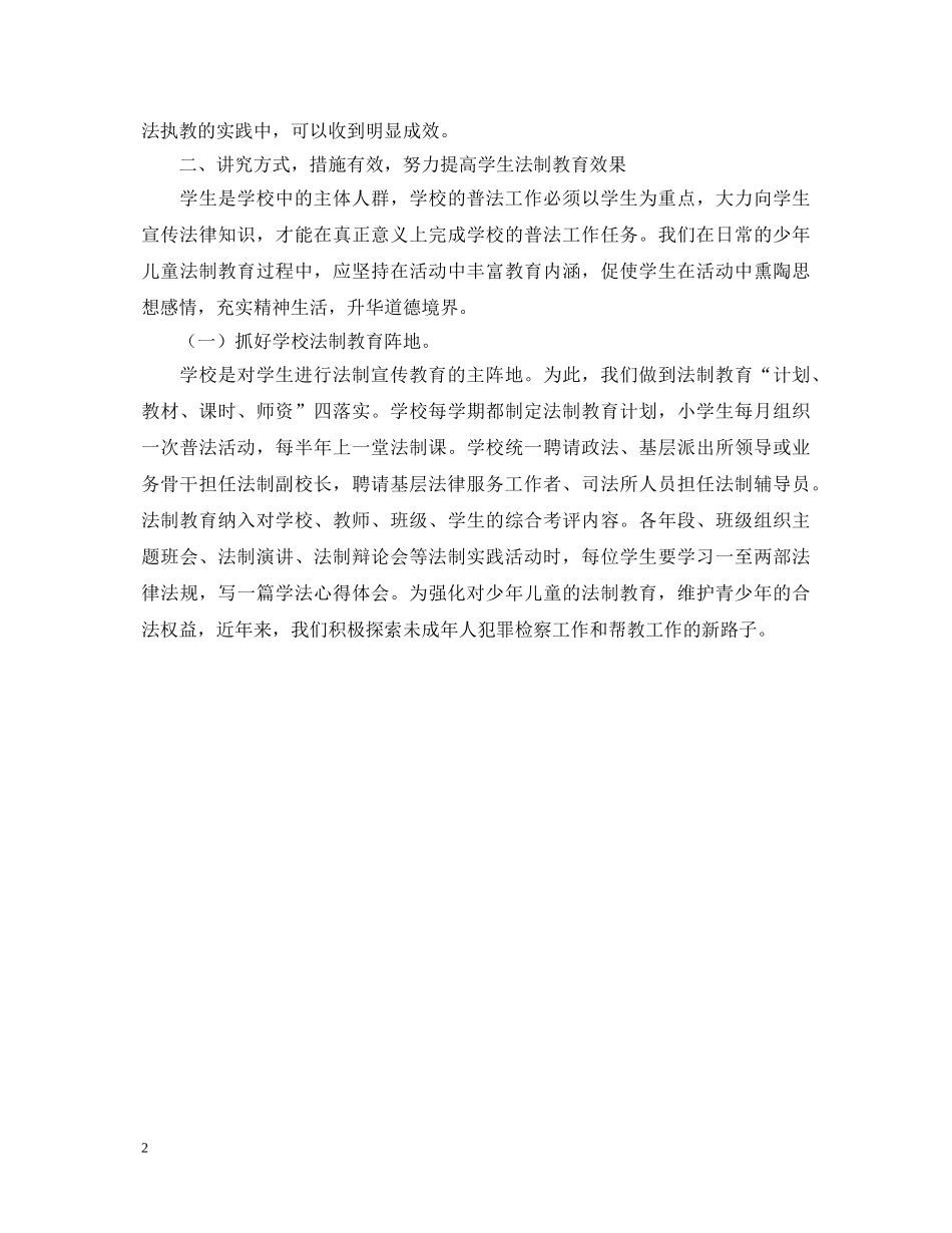 教师六五普法学习心得体会 _第2页