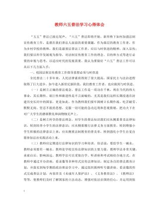 教师六五普法学习心得体会 