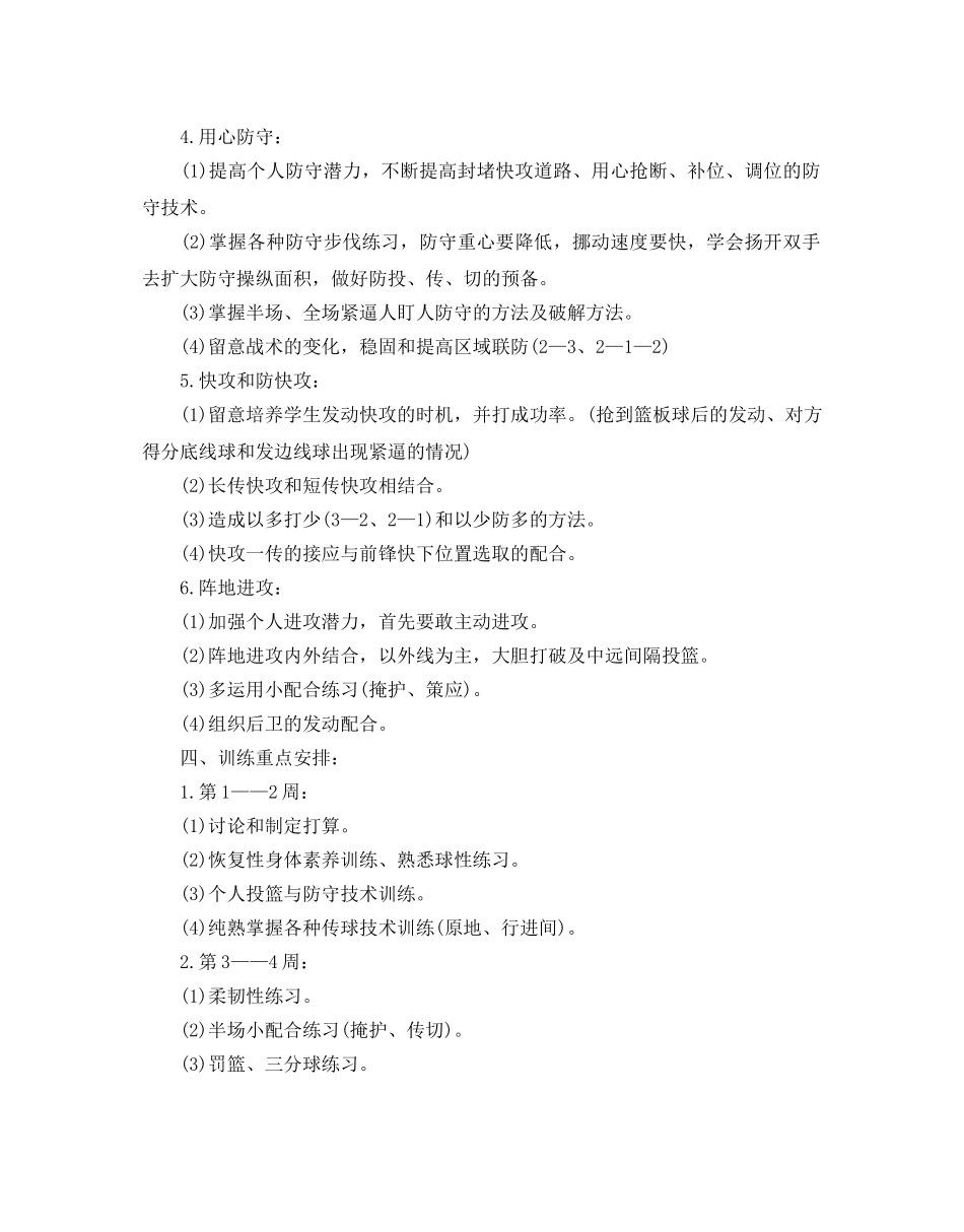 篮球训练参考计划书 _第2页