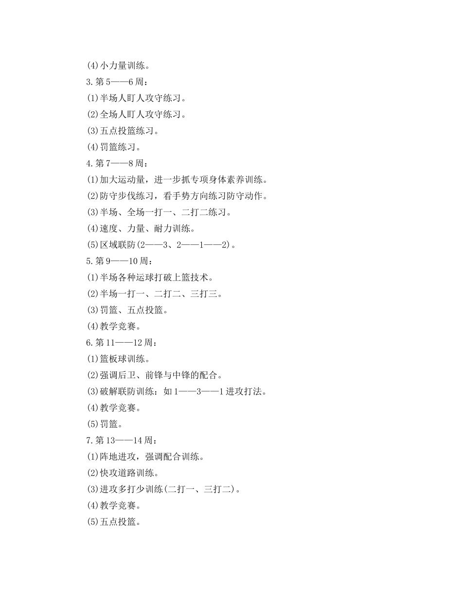 篮球训练参考计划书 _第3页