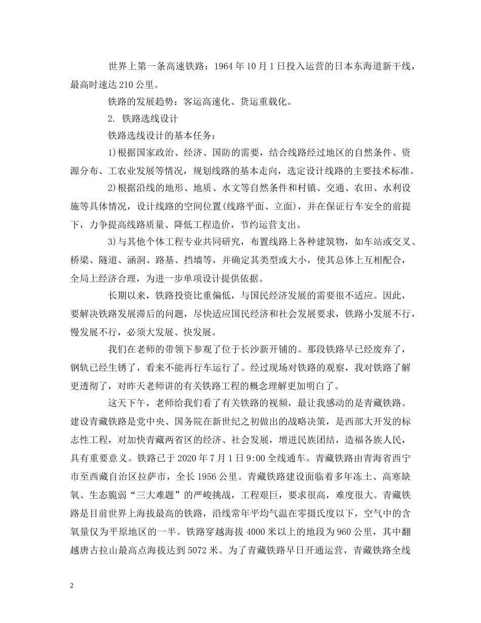 大学生铁路实习报告 _第2页