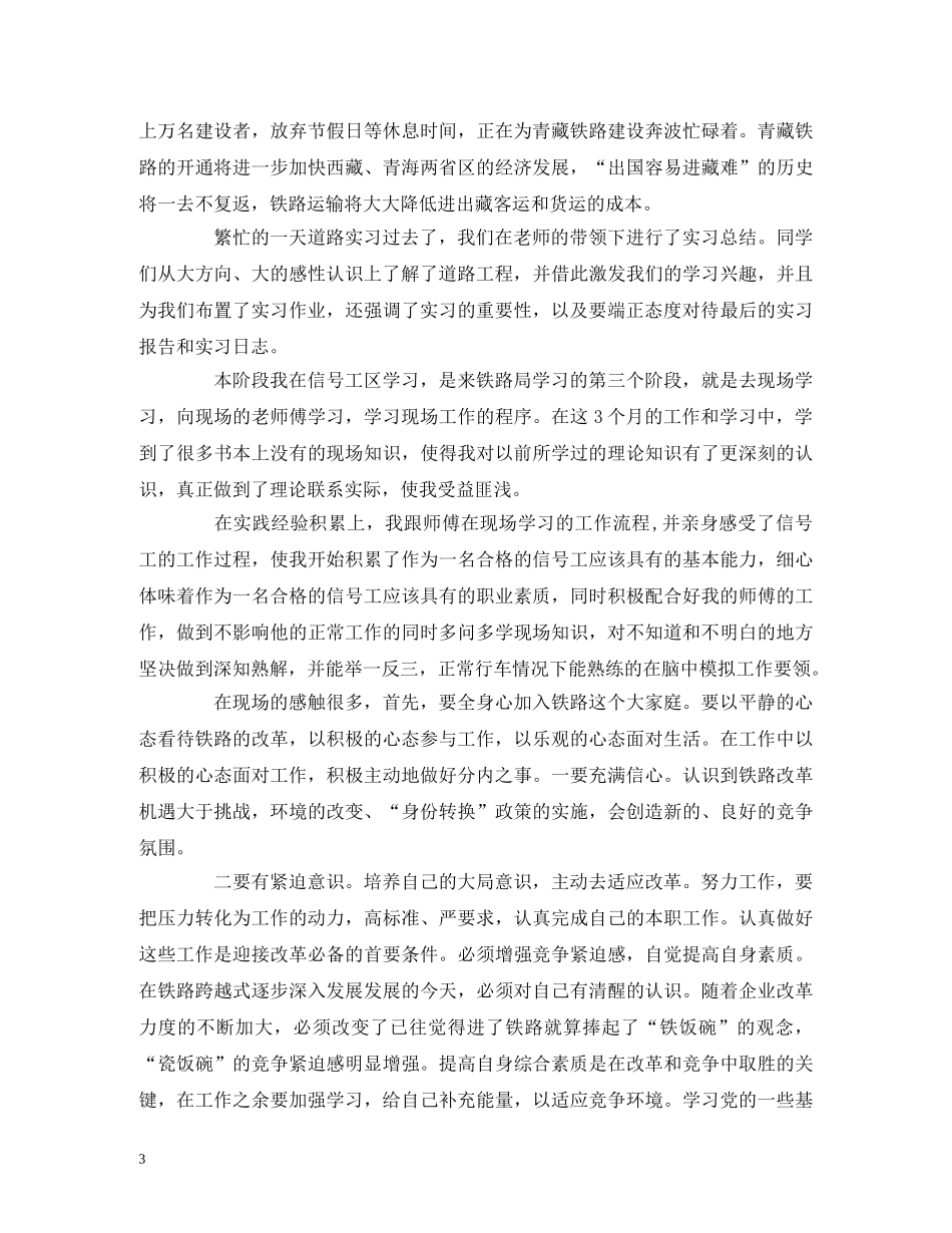 大学生铁路实习报告 _第3页