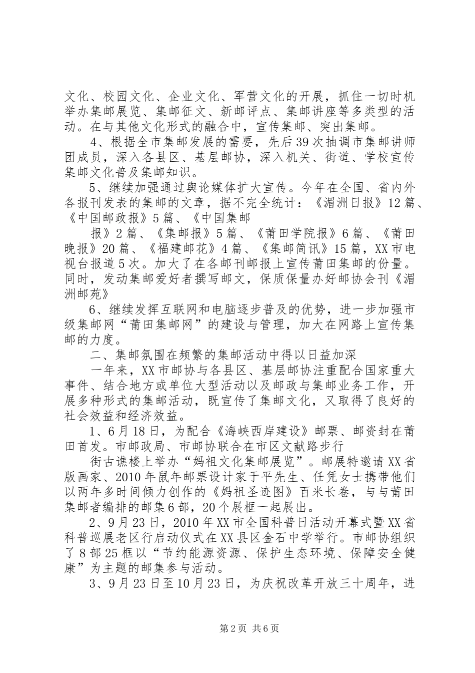 20XX年20XX年学年集邮协会年度工作总结 _第2页