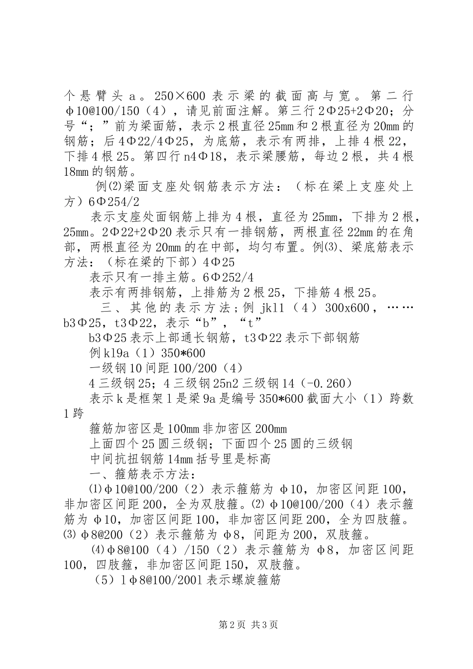 20XX年培训总结梁红平 _第2页
