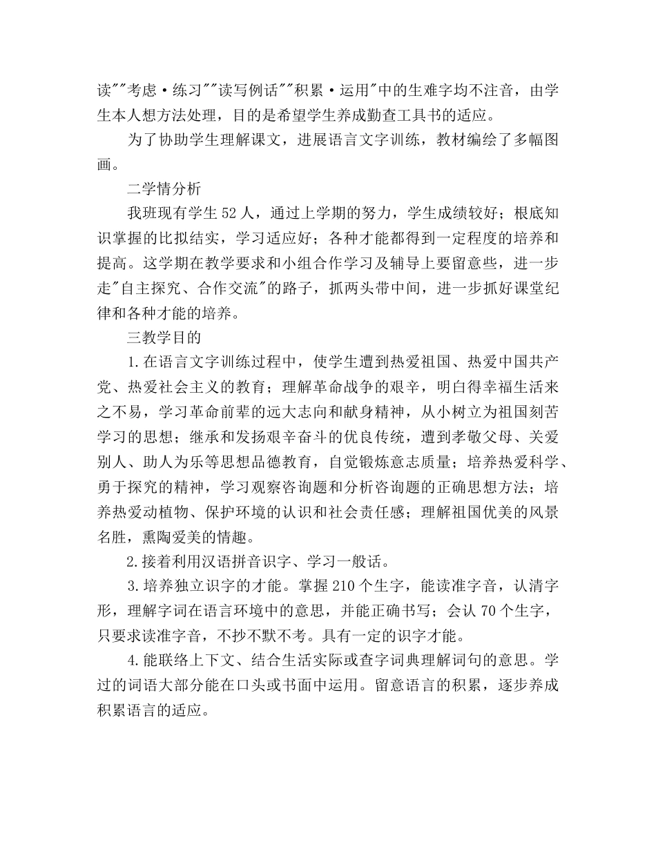 六年制第十册语文教学参考计划 _第2页