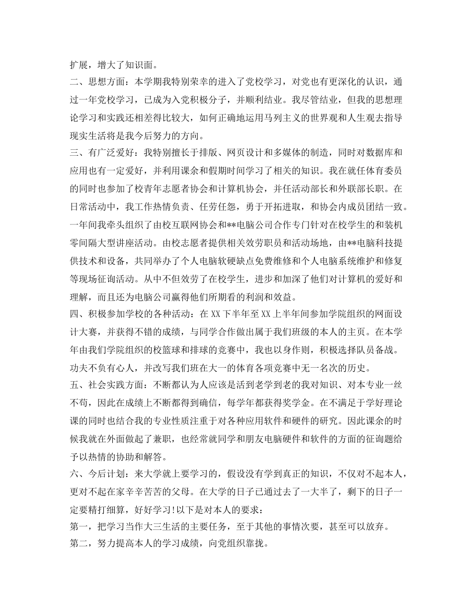 大二学年度学生自我鉴定参考 _第2页