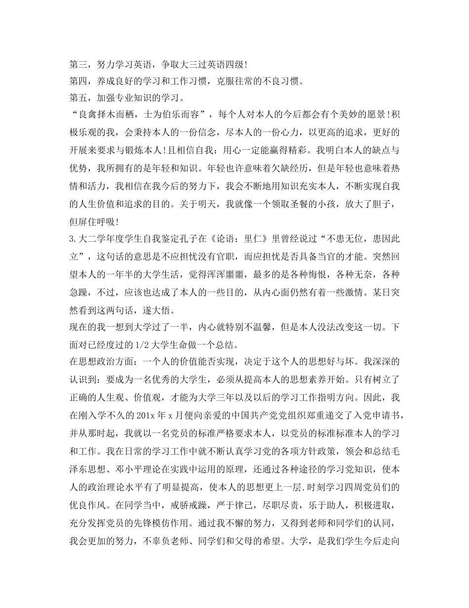 大二学年度学生自我鉴定参考 _第3页