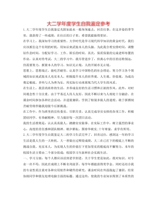 大二学年度学生自我鉴定参考 