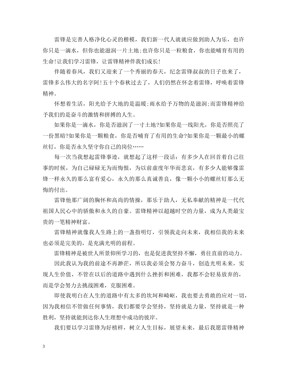 雷锋的微笑电影心得体会500字 雷锋的微笑2020观后感有哪些 _第3页