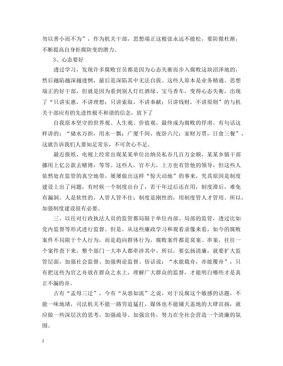 警示教育观后感心得体会 _第2页