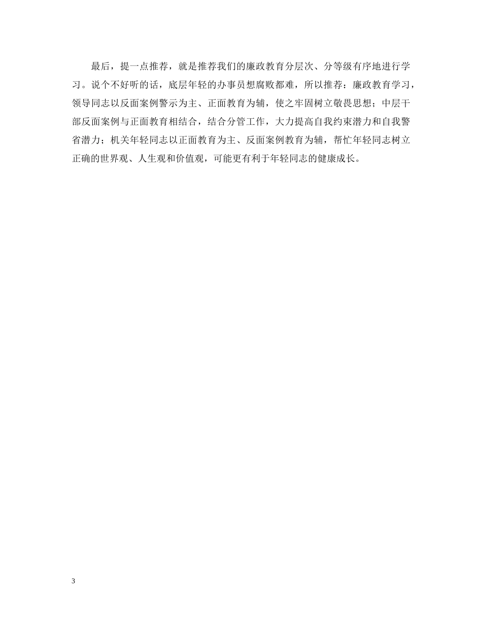 警示教育观后感心得体会 _第3页