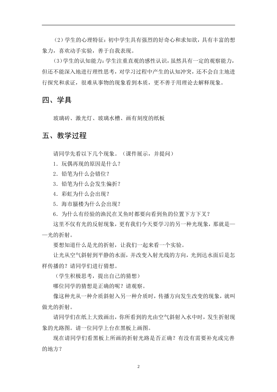 公开课教案光的折射_第2页